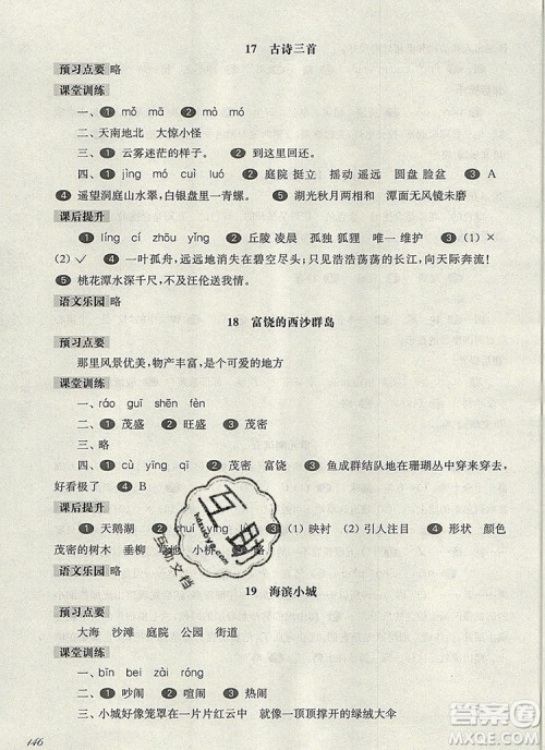 2019年华东师大版一课一练三年级语文第一学期参考答案