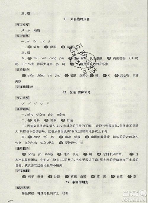 2019年华东师大版一课一练三年级语文第一学期参考答案