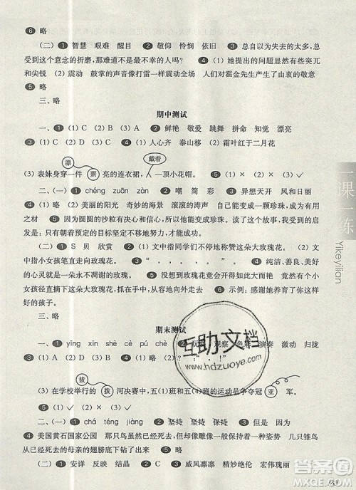 2019年华东师大版一课一练三年级语文第一学期参考答案