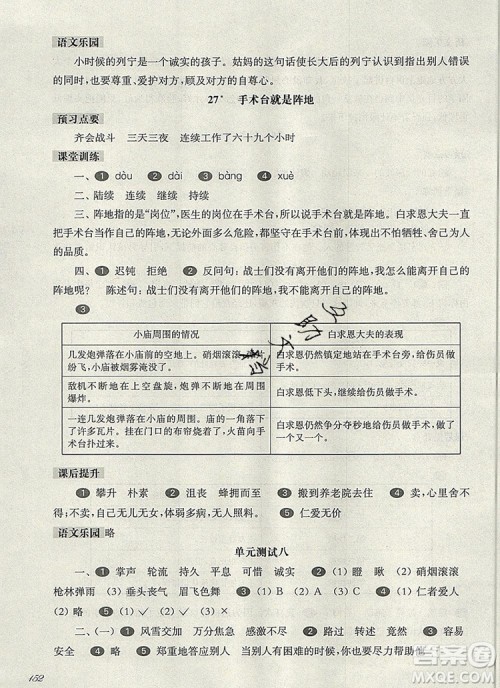 2019年华东师大版一课一练三年级语文第一学期参考答案