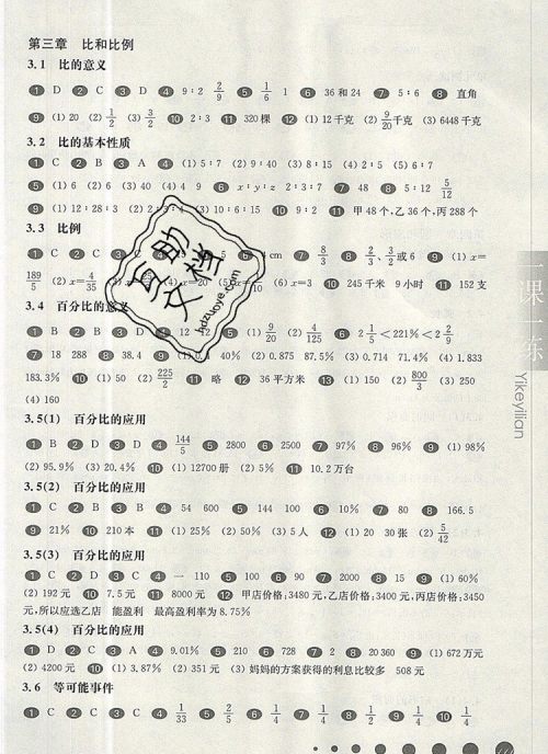 2019年华东师大版一课一练三年级数学第一学期参考答案
