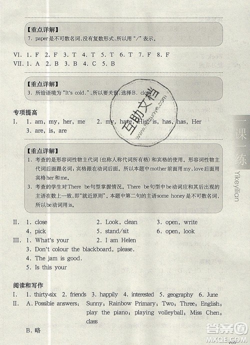 2019年华东师大版一课一练三年级英语第一学期N版增强版参考答案