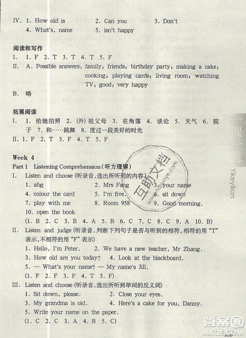 2019年华东师大版一课一练三年级英语第一学期N版增强版参考答案
