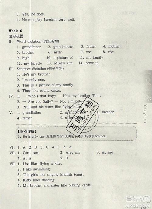 2019年华东师大版一课一练三年级英语第一学期N版增强版参考答案