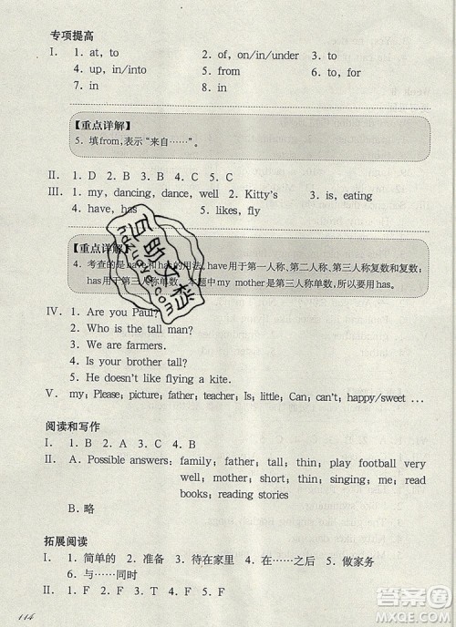 2019年华东师大版一课一练三年级英语第一学期N版增强版参考答案