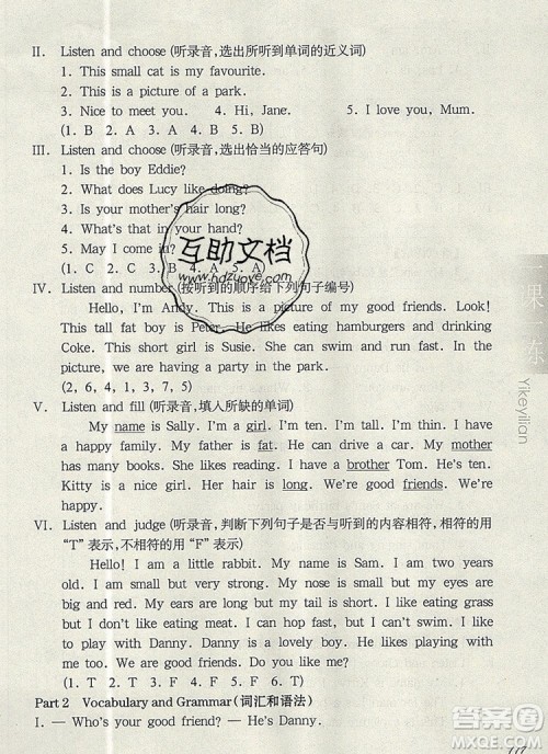 2019年华东师大版一课一练三年级英语第一学期N版增强版参考答案