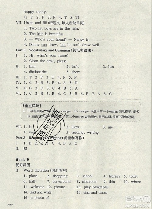 2019年华东师大版一课一练三年级英语第一学期N版增强版参考答案