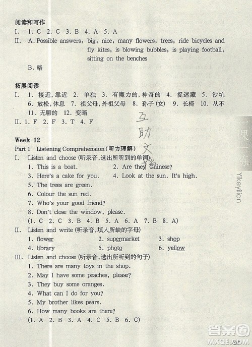 2019年华东师大版一课一练三年级英语第一学期N版增强版参考答案