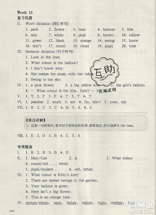 2019年华东师大版一课一练三年级英语第一学期N版增强版参考答案