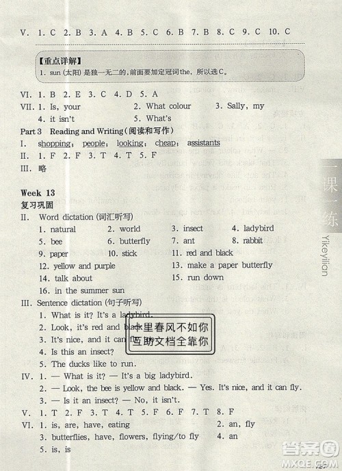 2019年华东师大版一课一练三年级英语第一学期N版增强版参考答案