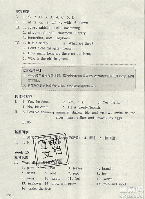 2019年华东师大版一课一练三年级英语第一学期N版增强版参考答案