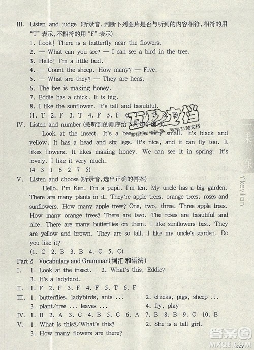 2019年华东师大版一课一练三年级英语第一学期N版增强版参考答案