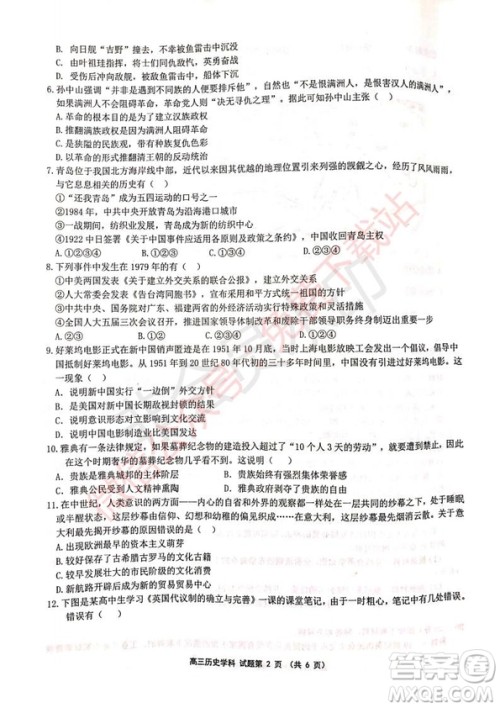 2020届浙南名校联盟第一次联考历史试题及答案 2020届浙南名校联盟第一次联考历史试题及答案