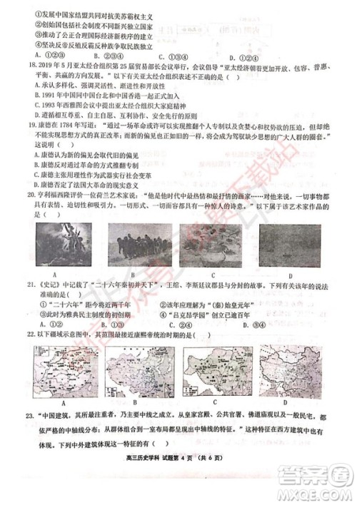 2020届浙南名校联盟第一次联考历史试题及答案 2020届浙南名校联盟第一次联考历史试题及答案