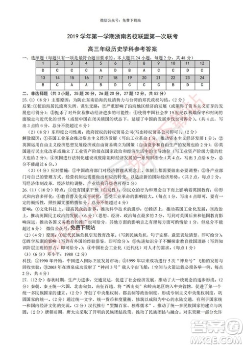 2020届浙南名校联盟第一次联考历史试题及答案 2020届浙南名校联盟第一次联考历史试题及答案