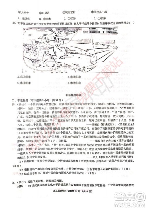 2020届浙南名校联盟第一次联考历史试题及答案 2020届浙南名校联盟第一次联考历史试题及答案