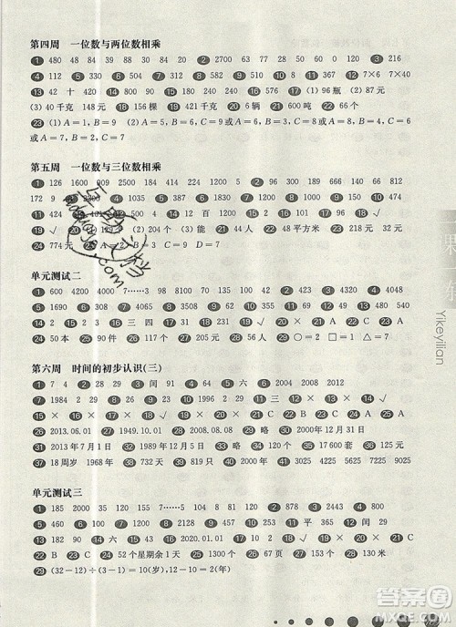 2019年华东师大版一课一练三年级数学第一学期增强版参考答案