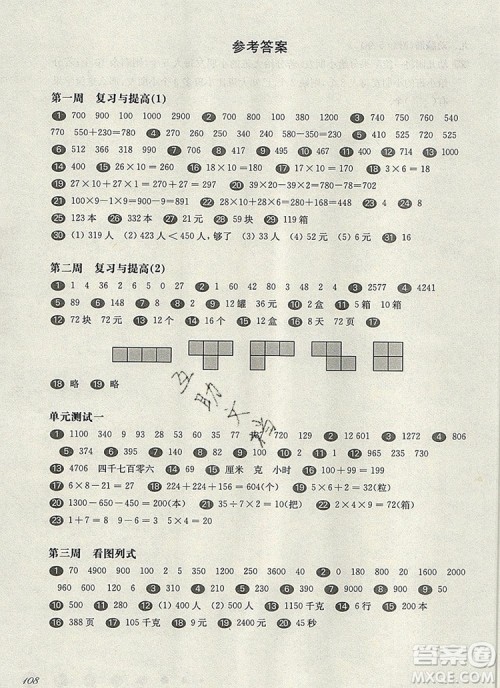 2019年华东师大版一课一练三年级数学第一学期增强版参考答案