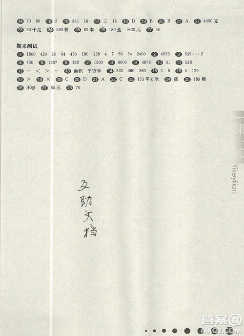 2019年华东师大版一课一练三年级数学第一学期增强版参考答案