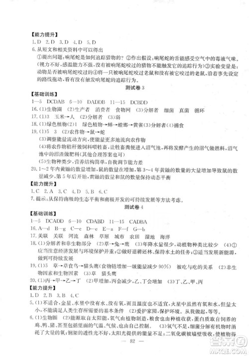 湖北教育出版社2019黄冈测试卷七年级生物上册答案 湖北教育出版社2019黄冈测试卷七年级生物上册答案