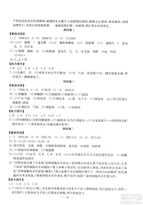 湖北教育出版社2019黄冈测试卷七年级生物上册答案 湖北教育出版社2019黄冈测试卷七年级生物上册答案