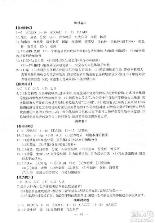 湖北教育出版社2019黄冈测试卷七年级生物上册答案 湖北教育出版社2019黄冈测试卷七年级生物上册答案