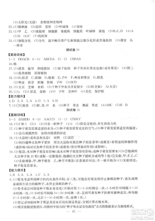 湖北教育出版社2019黄冈测试卷七年级生物上册答案 湖北教育出版社2019黄冈测试卷七年级生物上册答案