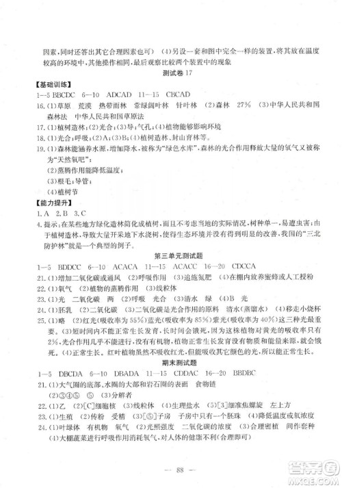湖北教育出版社2019黄冈测试卷七年级生物上册答案 湖北教育出版社2019黄冈测试卷七年级生物上册答案