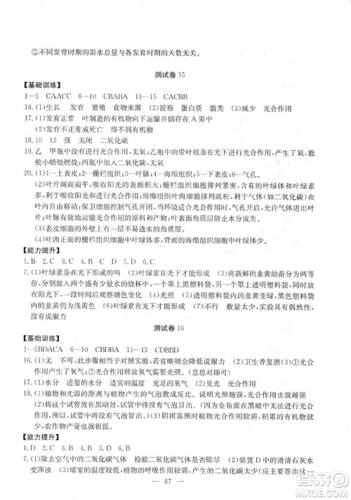 湖北教育出版社2019黄冈测试卷七年级生物上册答案 湖北教育出版社2019黄冈测试卷七年级生物上册答案