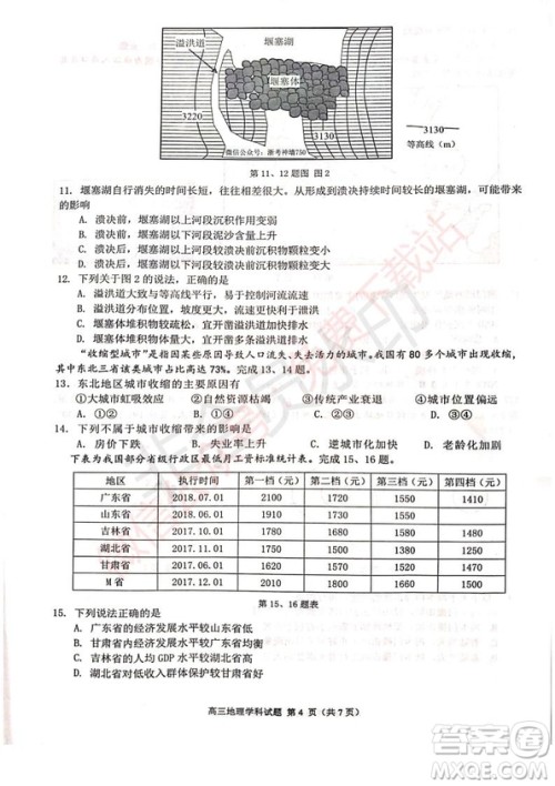 2020届浙南名校联盟第一次联考地理试题及答案