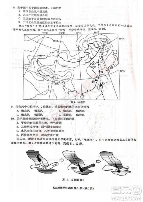 2020届浙南名校联盟第一次联考地理试题及答案