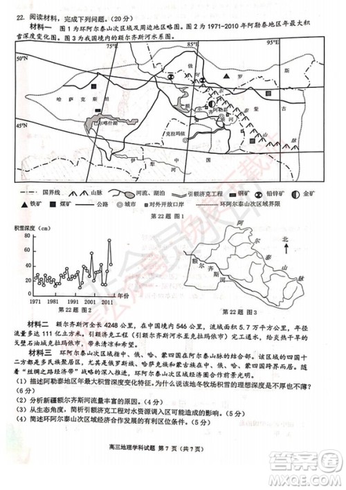 2020届浙南名校联盟第一次联考地理试题及答案