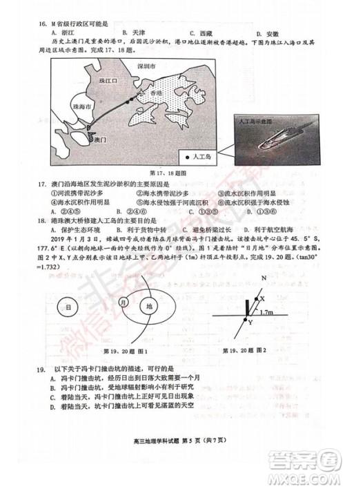 2020届浙南名校联盟第一次联考地理试题及答案