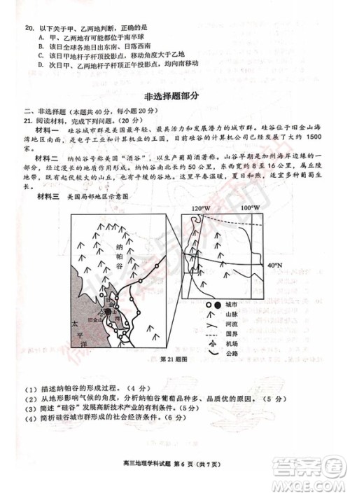 2020届浙南名校联盟第一次联考地理试题及答案