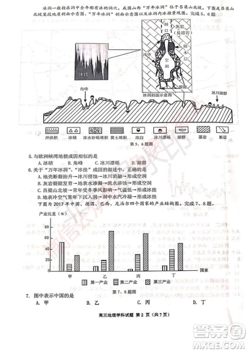 2020届浙南名校联盟第一次联考地理试题及答案