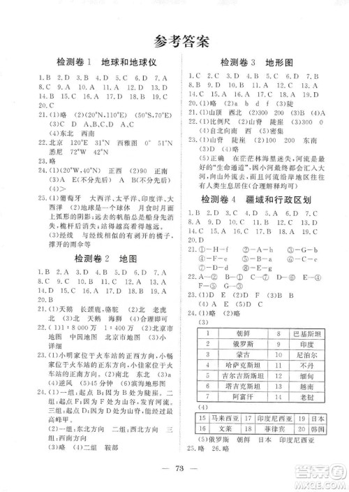 湖北教育出版社2019黄冈测试卷七年级地理上册答案