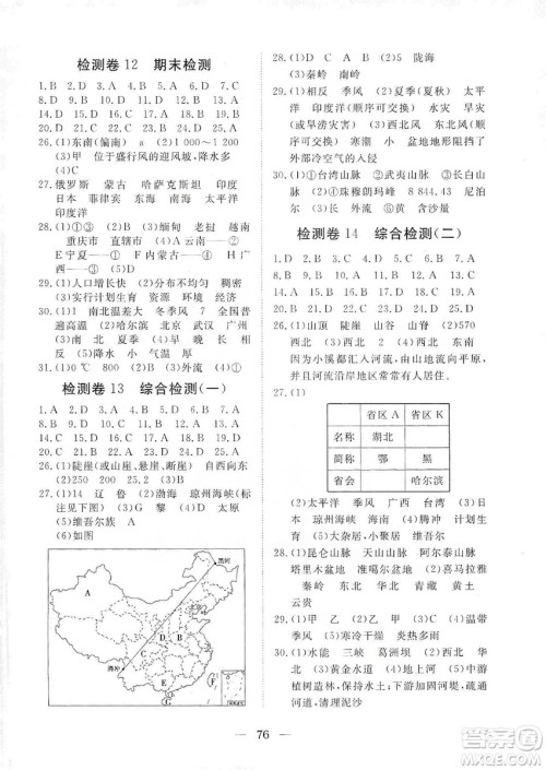 湖北教育出版社2019黄冈测试卷七年级地理上册答案