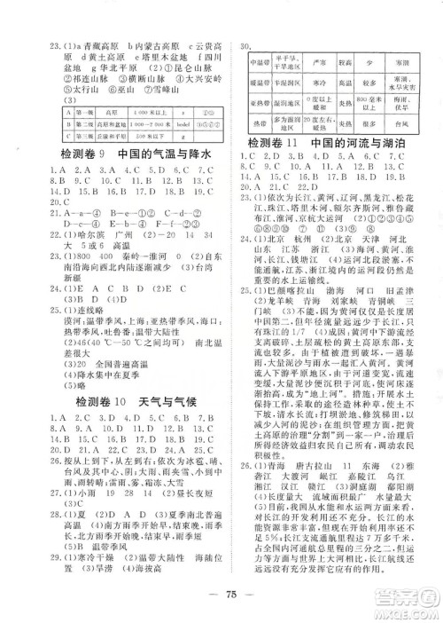 湖北教育出版社2019黄冈测试卷七年级地理上册答案