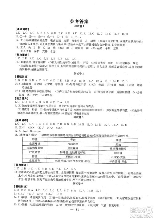 湖北教育出版社2019黄冈测试卷八年级生物上册答案