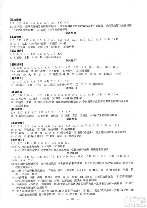 湖北教育出版社2019黄冈测试卷八年级生物上册答案