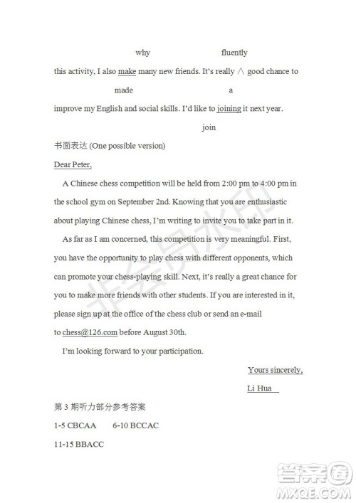 学生双语报2019-2020学年RX版广东专版高二第3期测试题参考答案 学生双语报2019-2020学年RX版广东专版高二第3期测试题参考答案