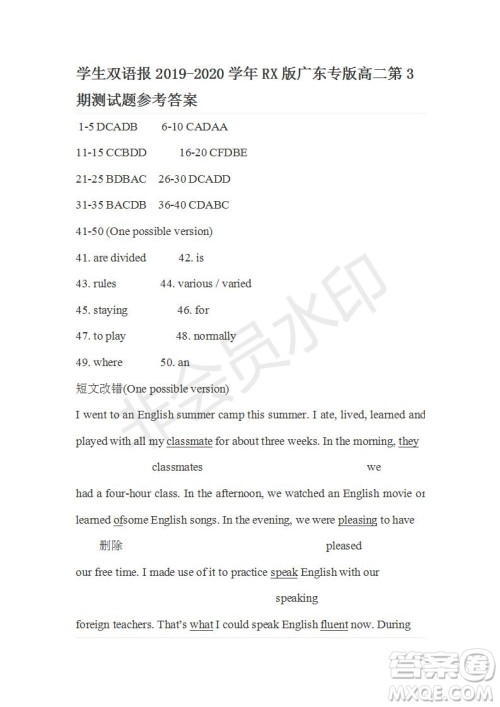 学生双语报2019-2020学年RX版广东专版高二第3期测试题参考答案 学生双语报2019-2020学年RX版广东专版高二第3期测试题参考答案