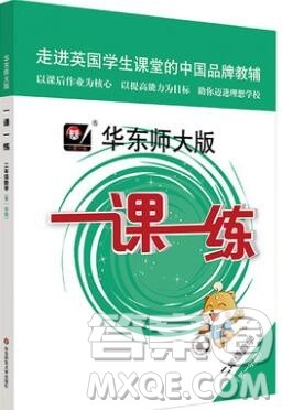 2019年华东师大版一课一练二年级数学第一学期参考答案