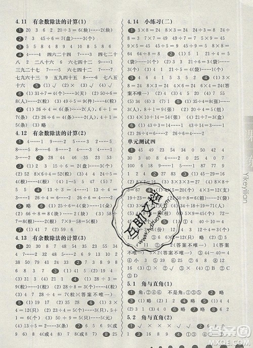 2019年华东师大版一课一练二年级数学第一学期参考答案