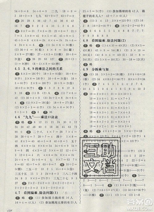 2019年华东师大版一课一练二年级数学第一学期参考答案
