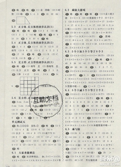 2019年华东师大版一课一练二年级数学第一学期参考答案