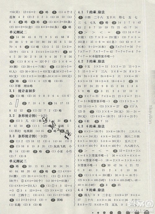2019年华东师大版一课一练二年级数学第一学期参考答案