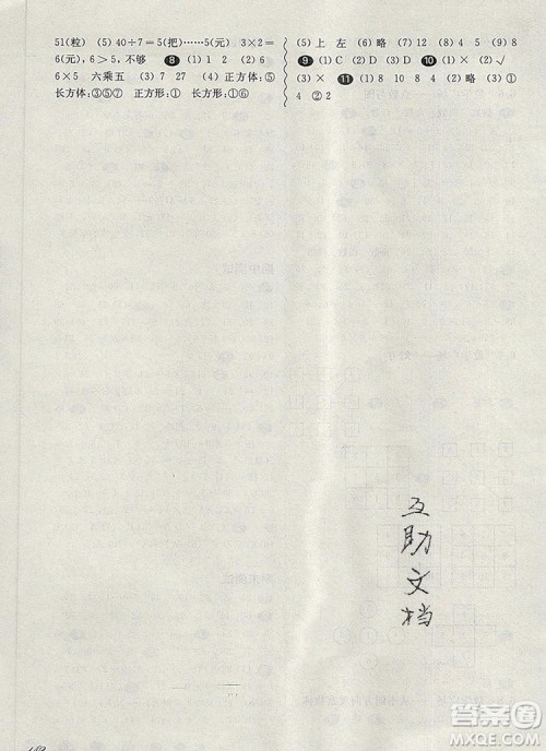 2019年华东师大版一课一练二年级数学第一学期参考答案