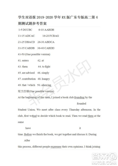 学生双语报2019-2020学年RX版广东专版高二第4期测试题参考答案 学生双语报2019-2020学年RX版广东专版高二第4期测试题参考答案