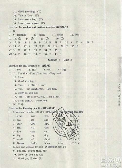 2019年华东师大版一课一练二年级英语第一学期N版参考答案